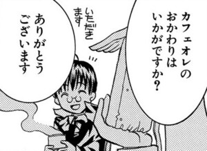 Manga panel from ARIA The MASTERPIECE showing example of Another serving of café au lait with おかわり.